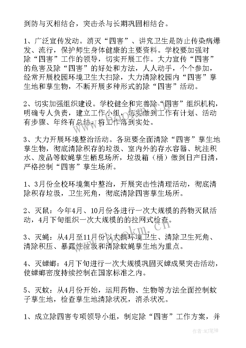 除四害工作计划表 社区除四害工作计划(精选10篇)