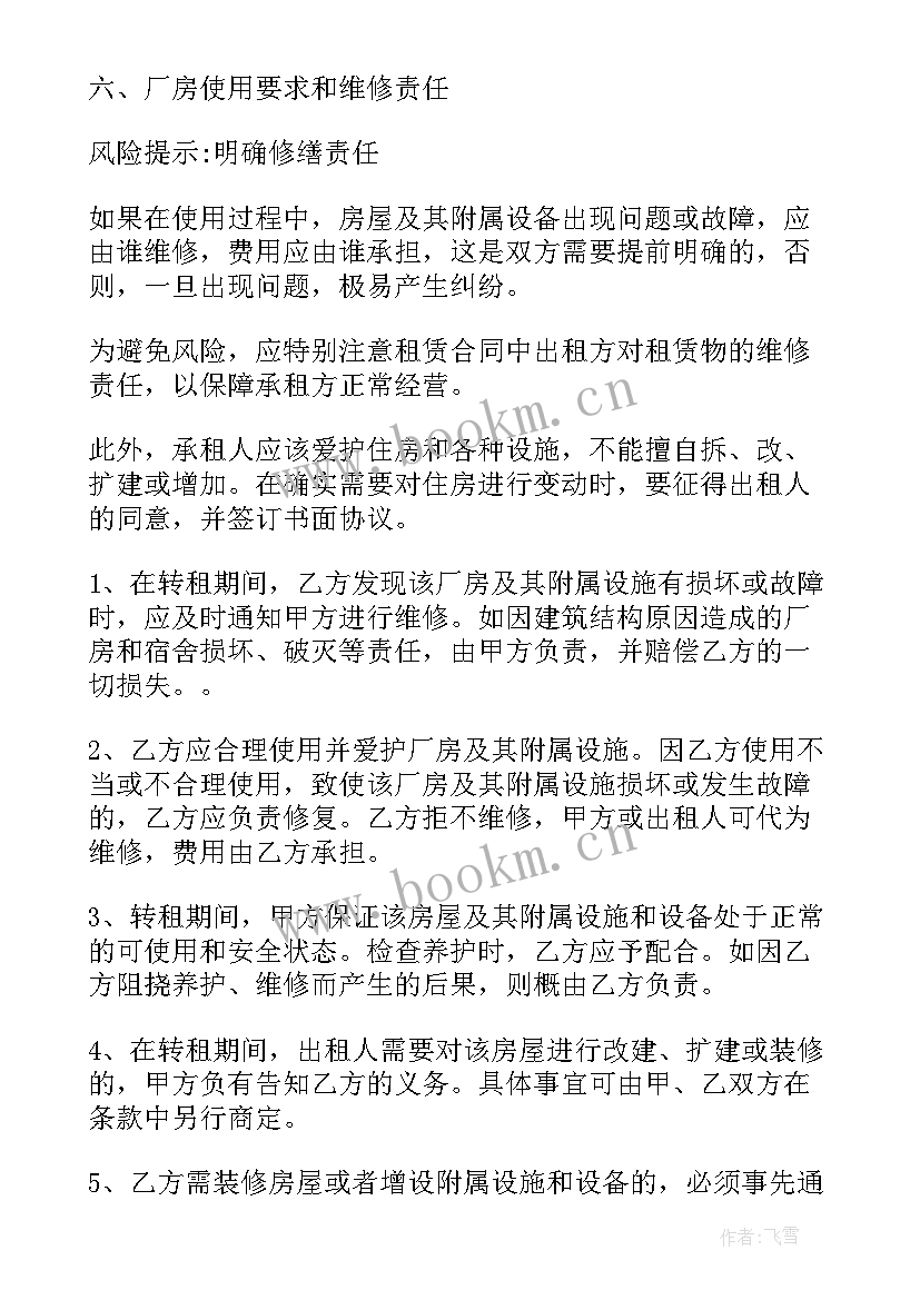 最新转租北京平房合同(精选5篇)