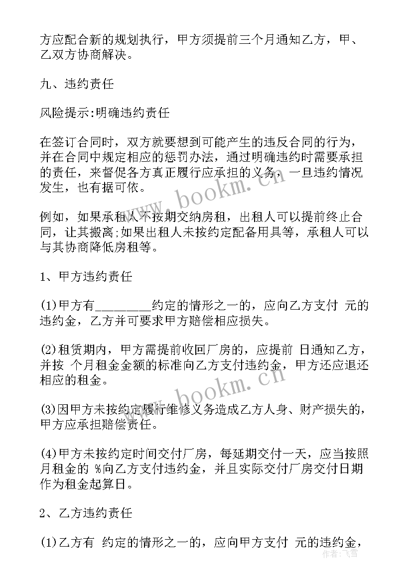 最新转租北京平房合同(精选5篇)