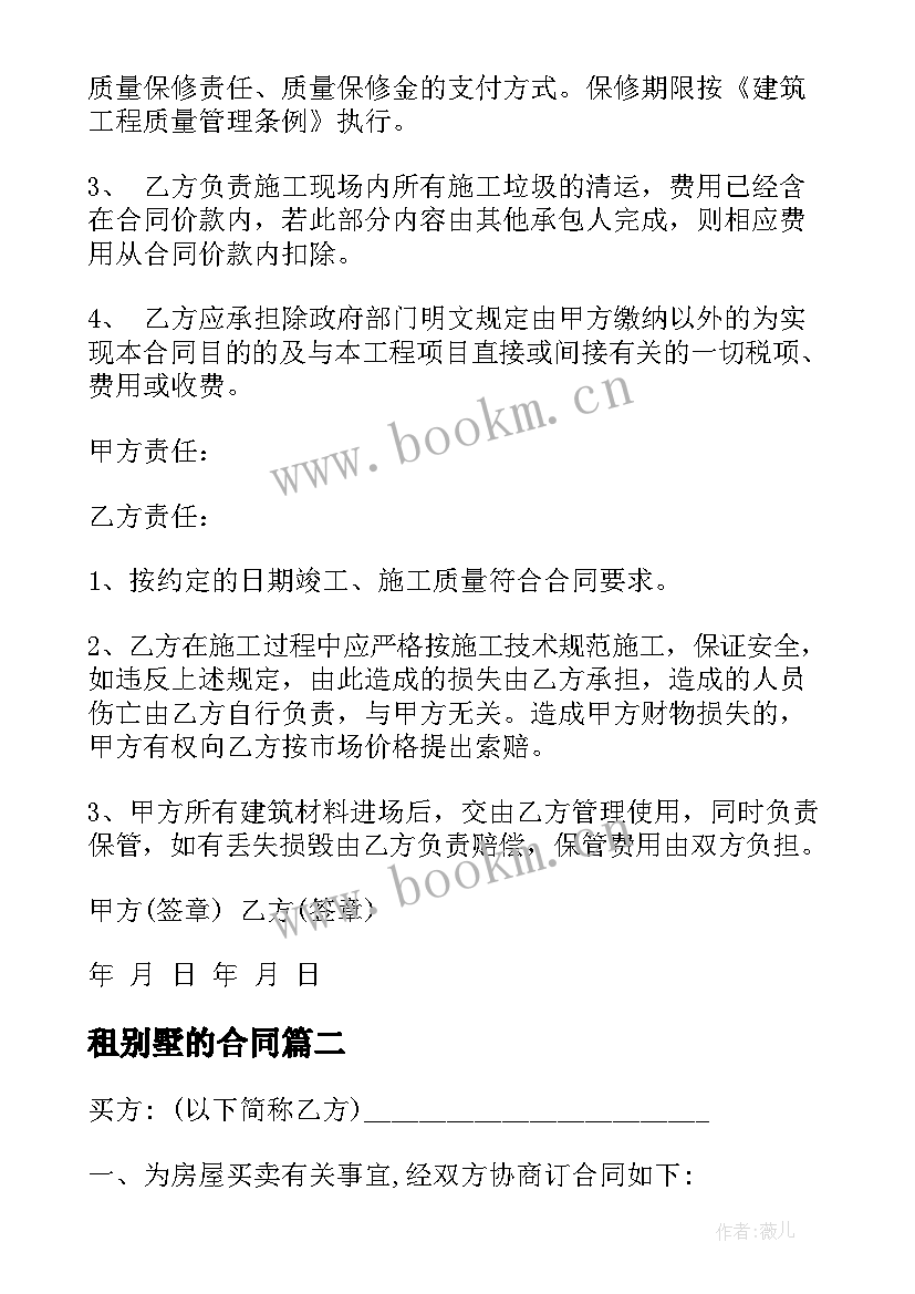 2023年租别墅的合同 别墅装修合同标准版别墅装修合同(优质5篇)