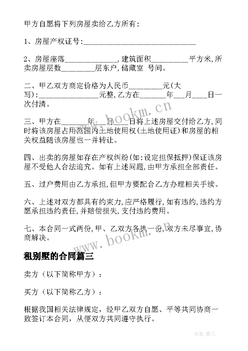 2023年租别墅的合同 别墅装修合同标准版别墅装修合同(优质5篇)