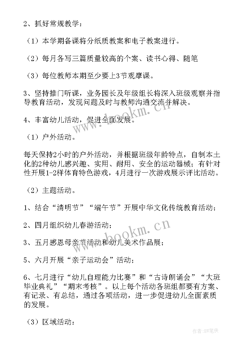 2023年小班保育领域工作计划表 小班保育工作计划(精选8篇)