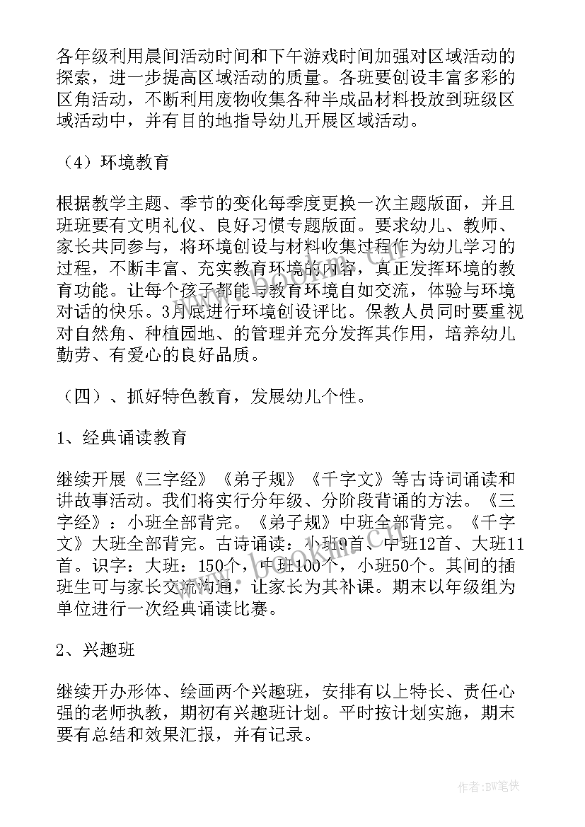 2023年小班保育领域工作计划表 小班保育工作计划(精选8篇)