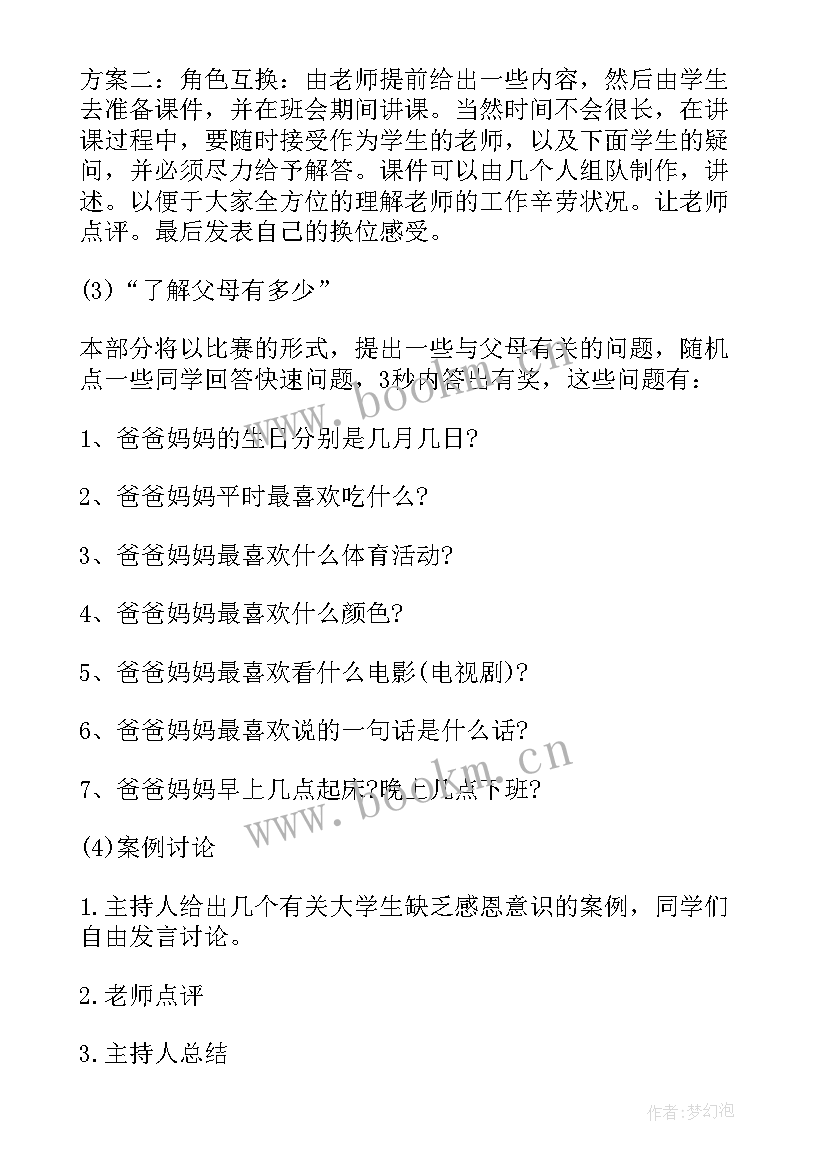 文明班会活动方案 感恩班会课件(模板10篇)