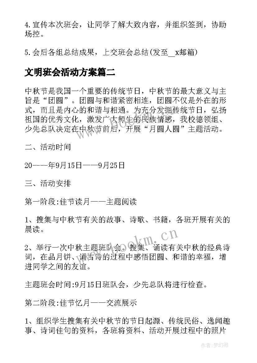 文明班会活动方案 感恩班会课件(模板10篇)