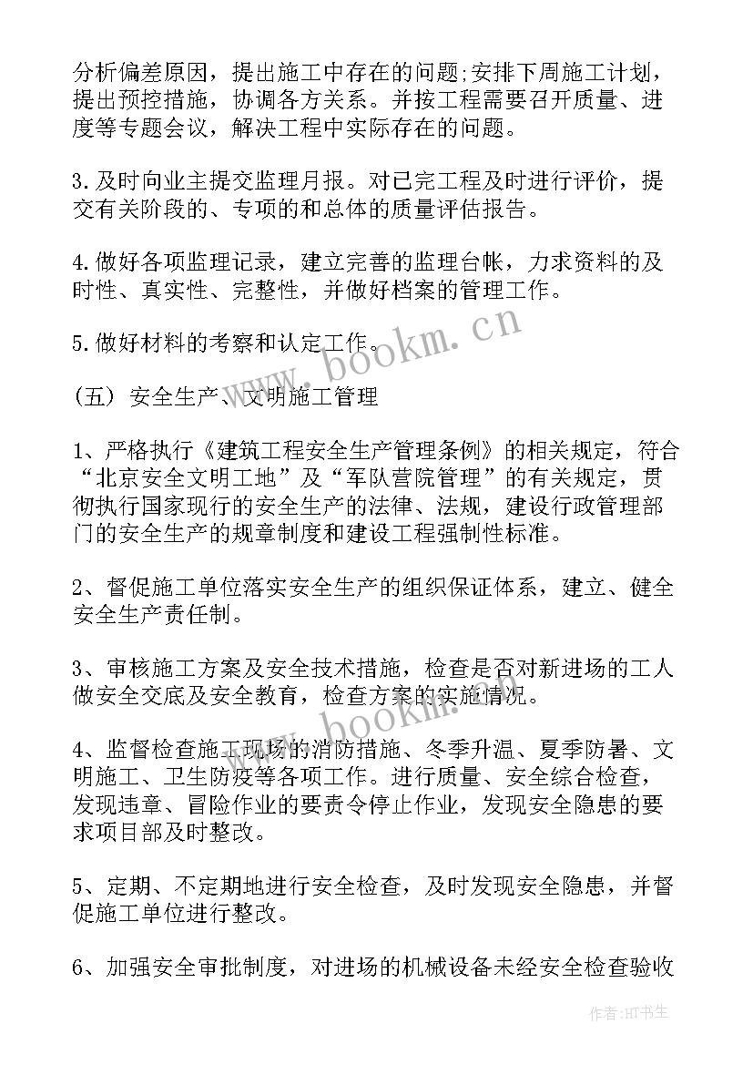 房建工程监理工作总结(大全7篇)