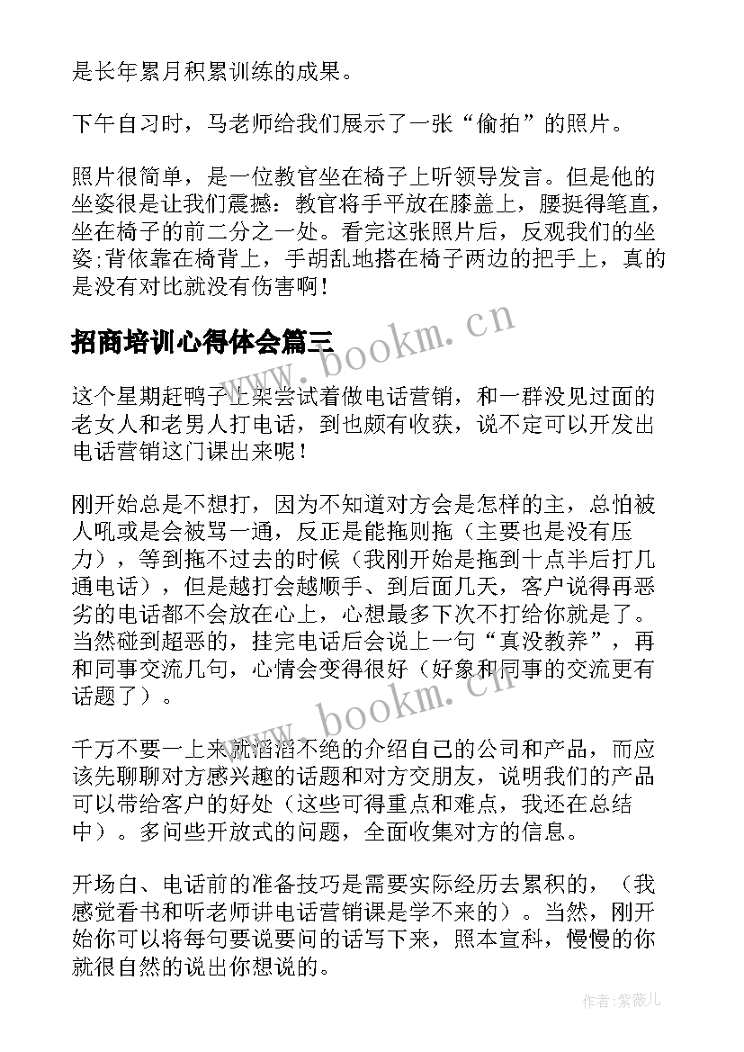 2023年招商培训心得体会(优质5篇)