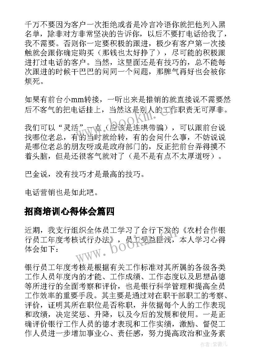 2023年招商培训心得体会(优质5篇)