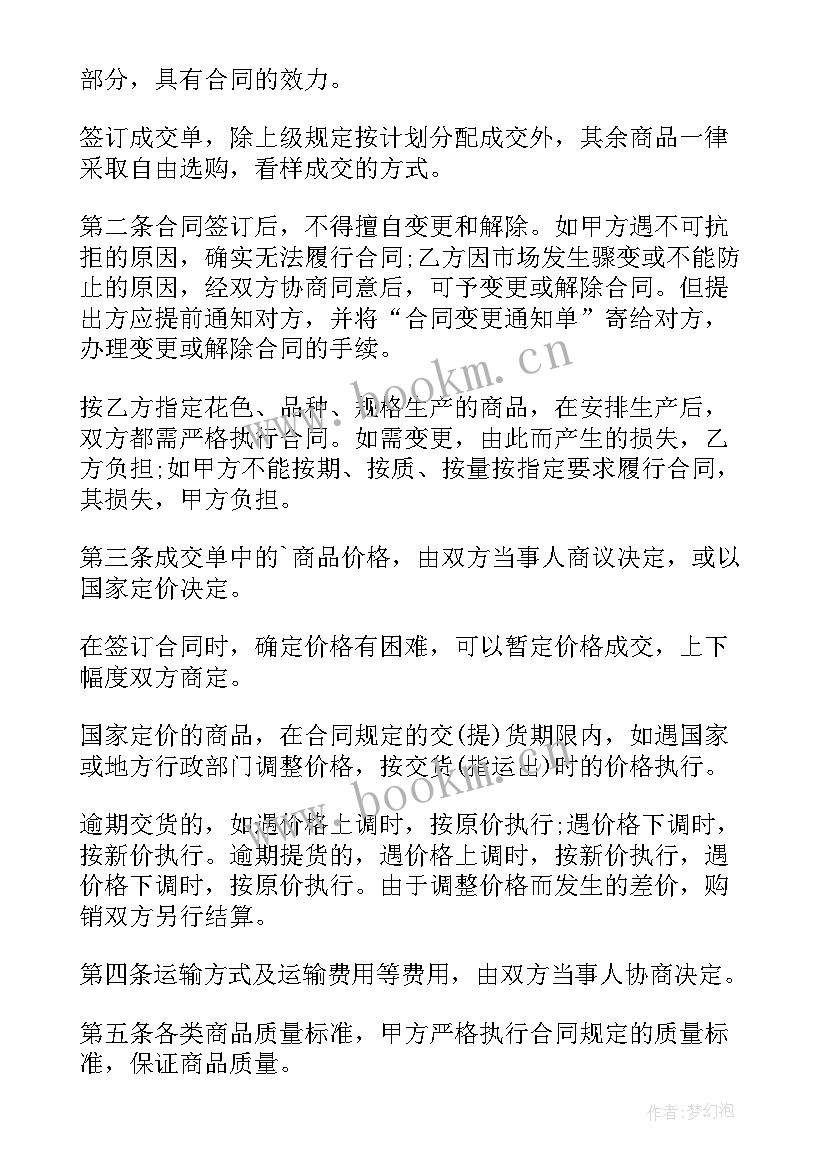 2023年家具导购招聘要求 家具购销合同(汇总10篇)