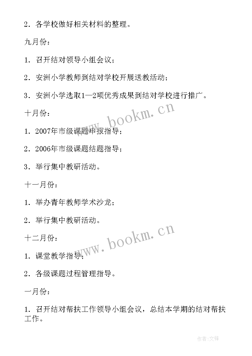 2023年结对帮扶工作开展情况报告 学校结对帮扶工作计划(大全5篇)