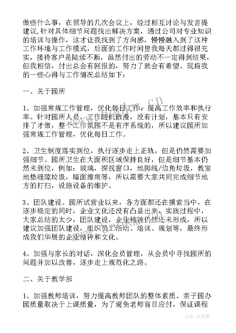 课程顾问工作计划(精选5篇)