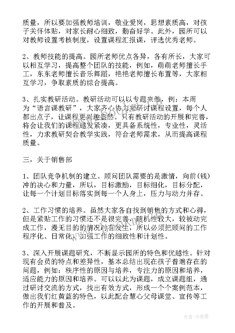 课程顾问工作计划(精选5篇)