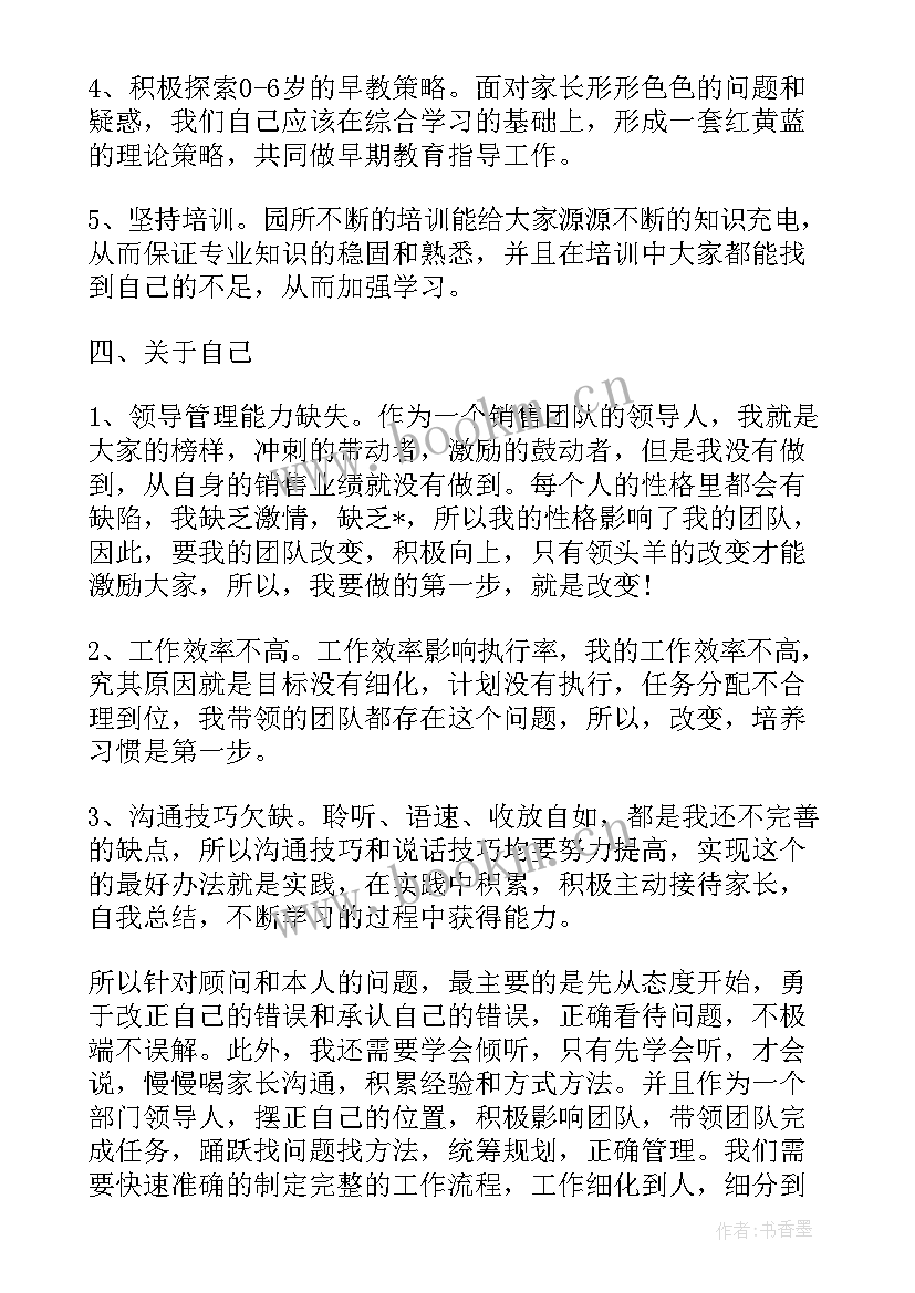 课程顾问工作计划(精选5篇)