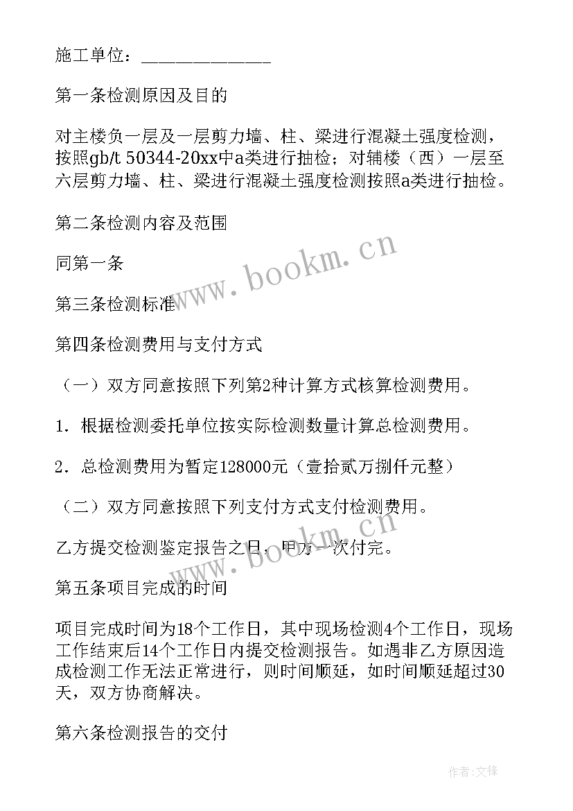 检验检测合同(汇总8篇)