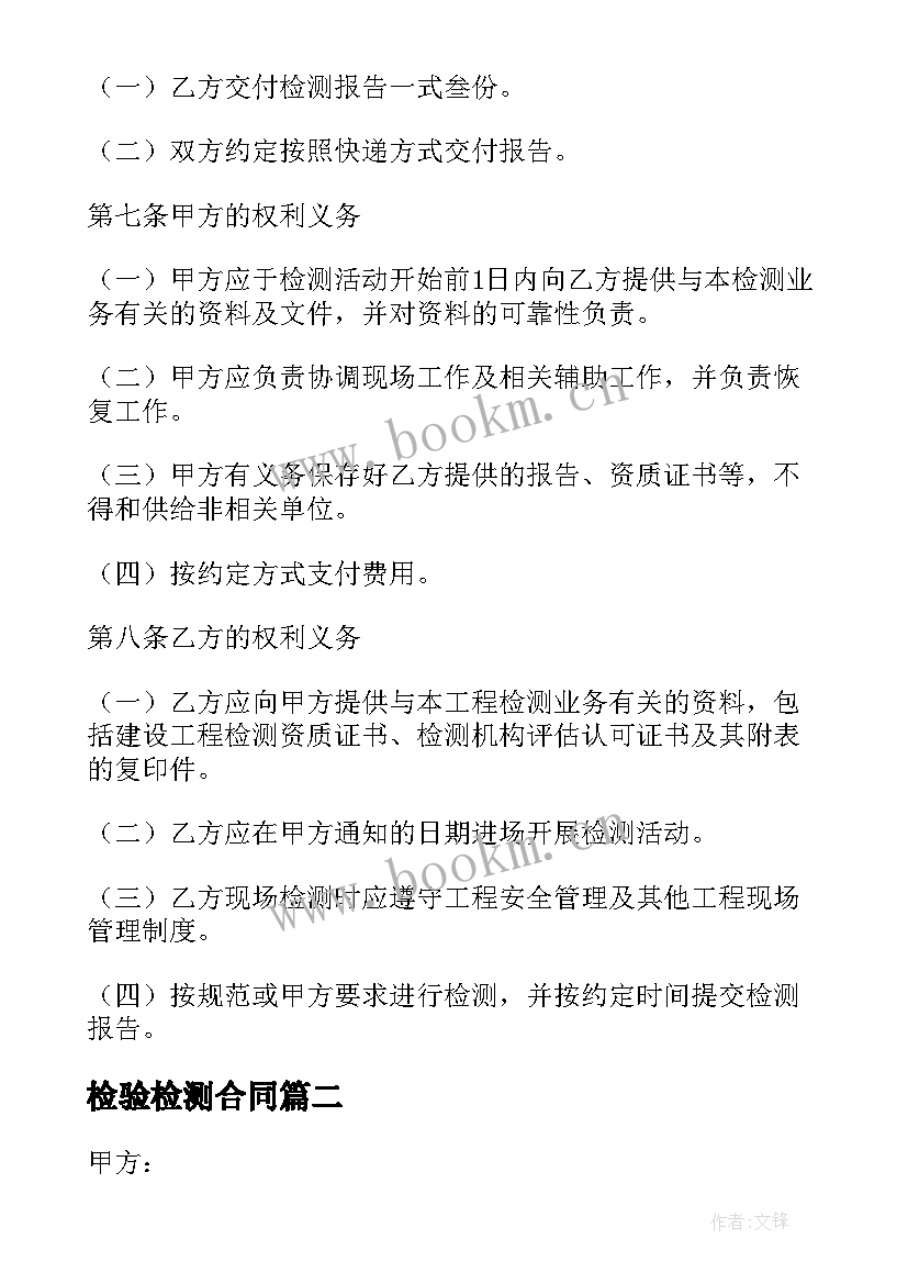 检验检测合同(汇总8篇)