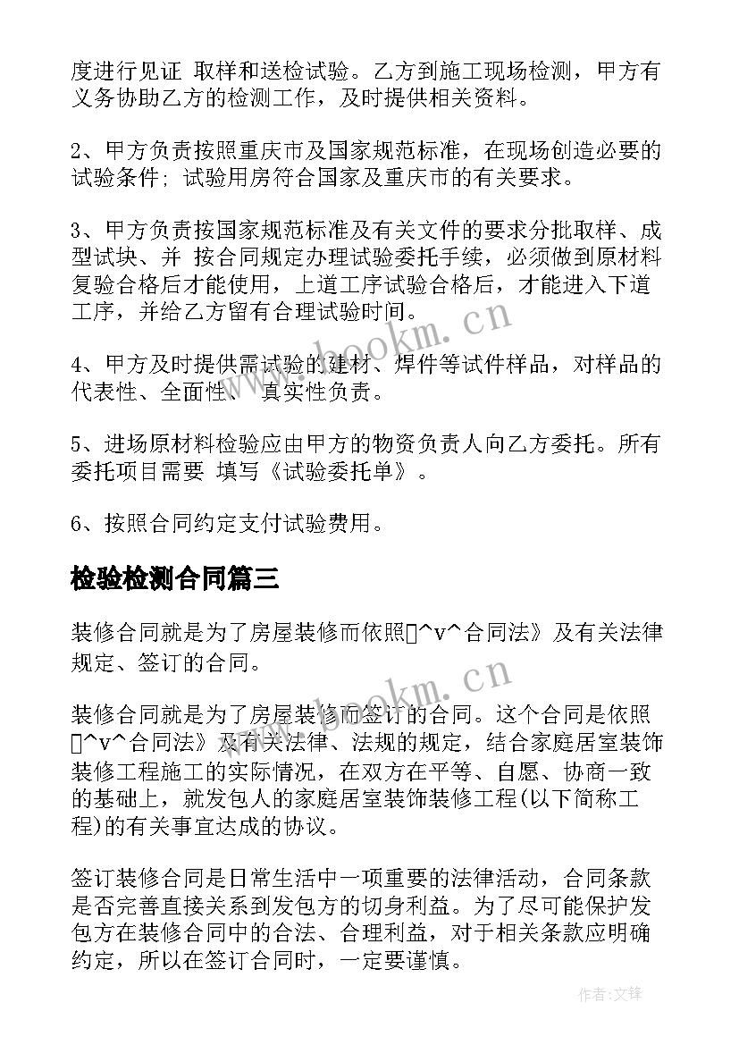 检验检测合同(汇总8篇)