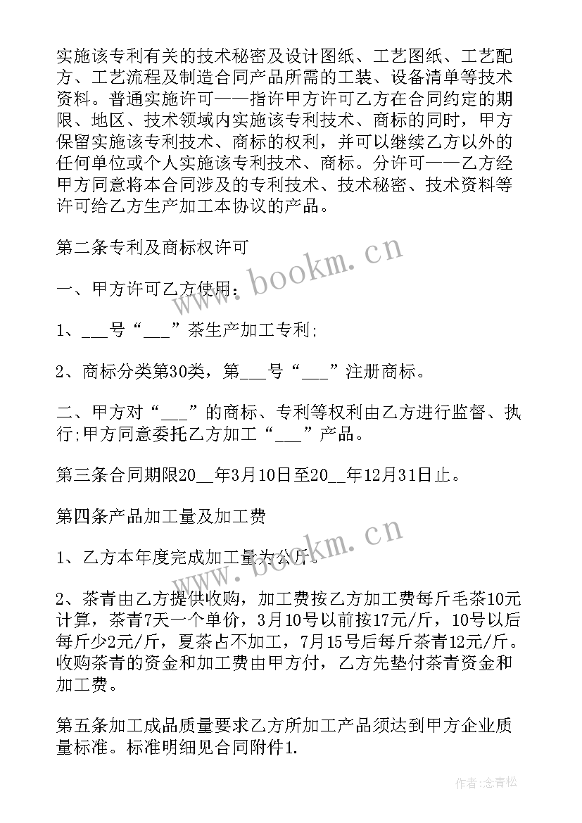 加工制造合同 委托生产加工合同(汇总7篇)