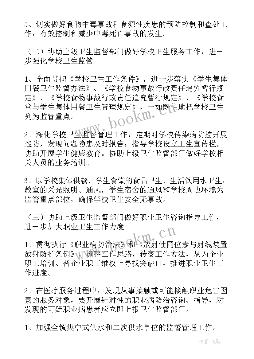 2023年监督检查工作计划 卫生监督工作计划(优质6篇)