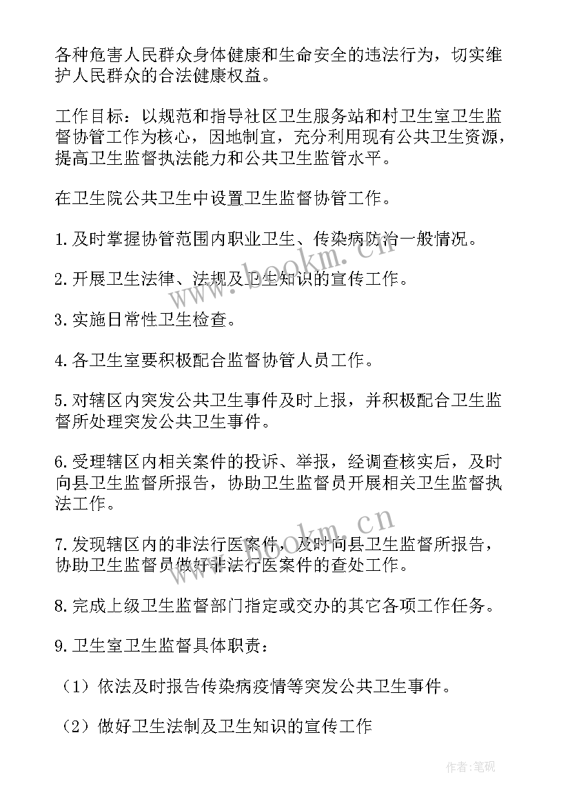 2023年监督检查工作计划 卫生监督工作计划(优质6篇)