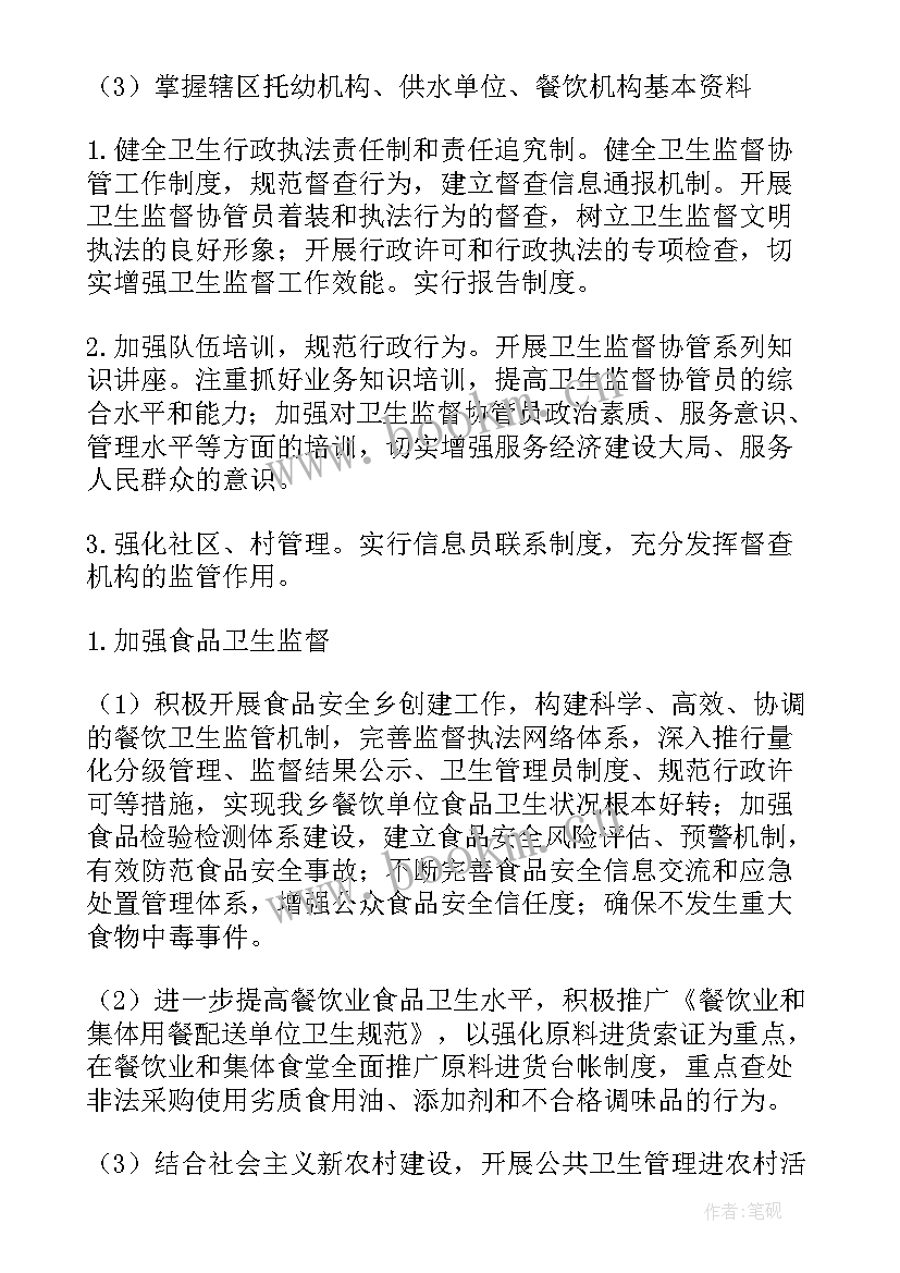 2023年监督检查工作计划 卫生监督工作计划(优质6篇)