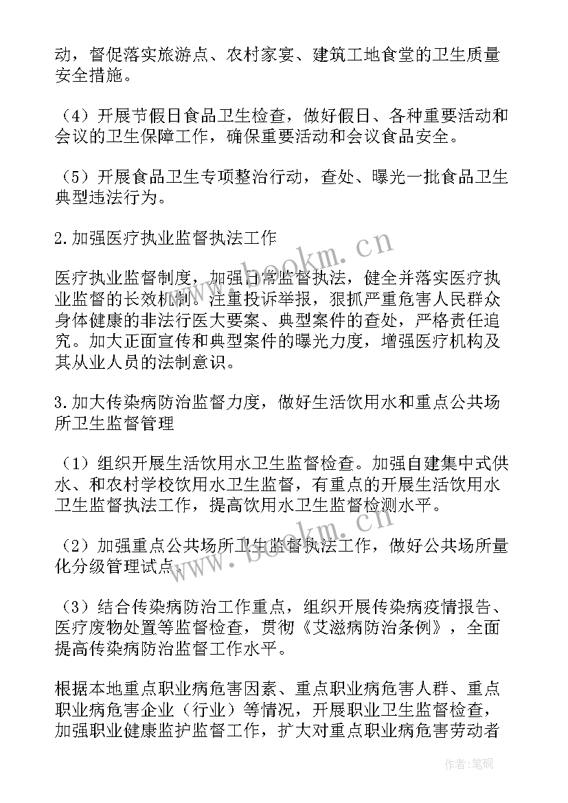 2023年监督检查工作计划 卫生监督工作计划(优质6篇)