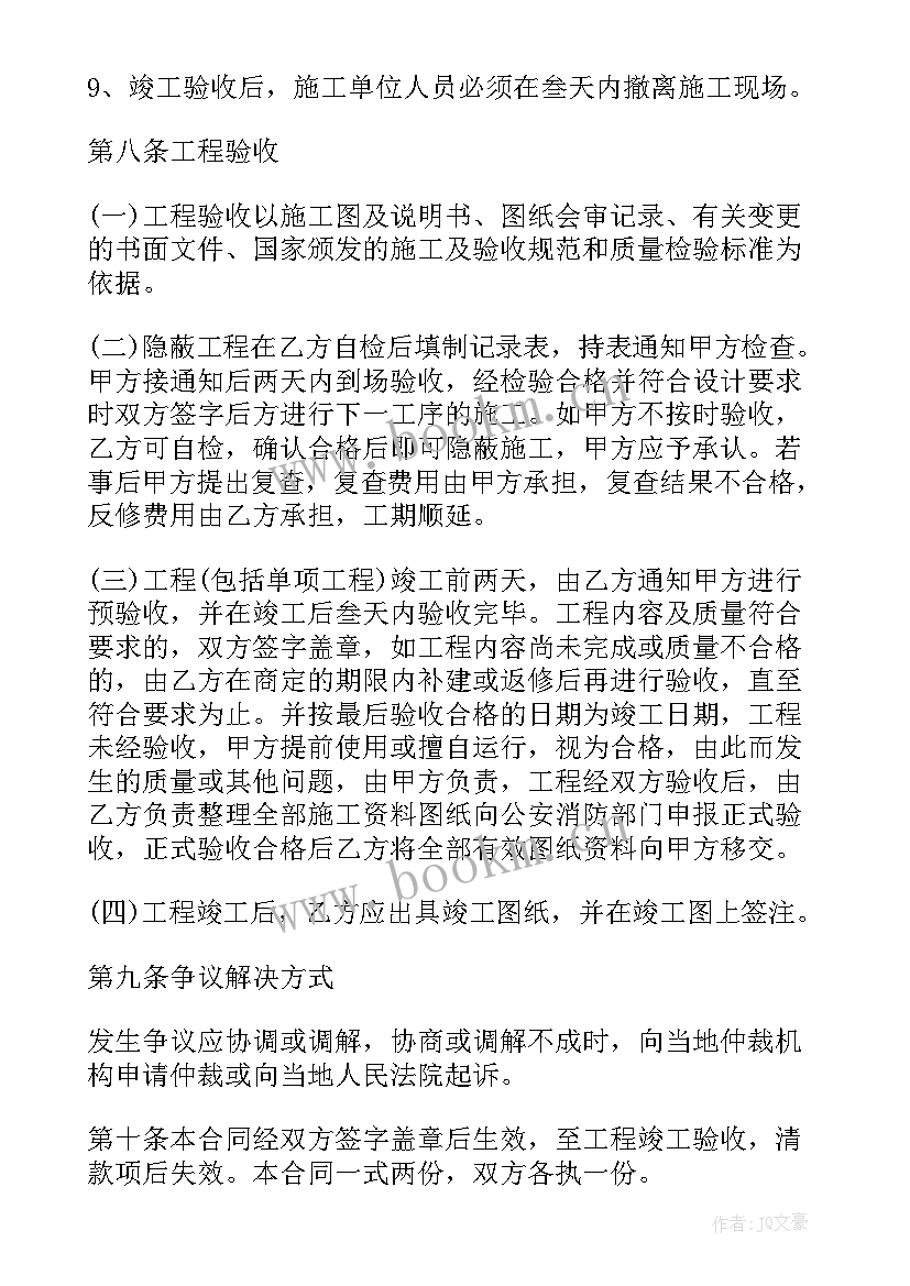 2023年消防安装工程承包合作合同(模板5篇)