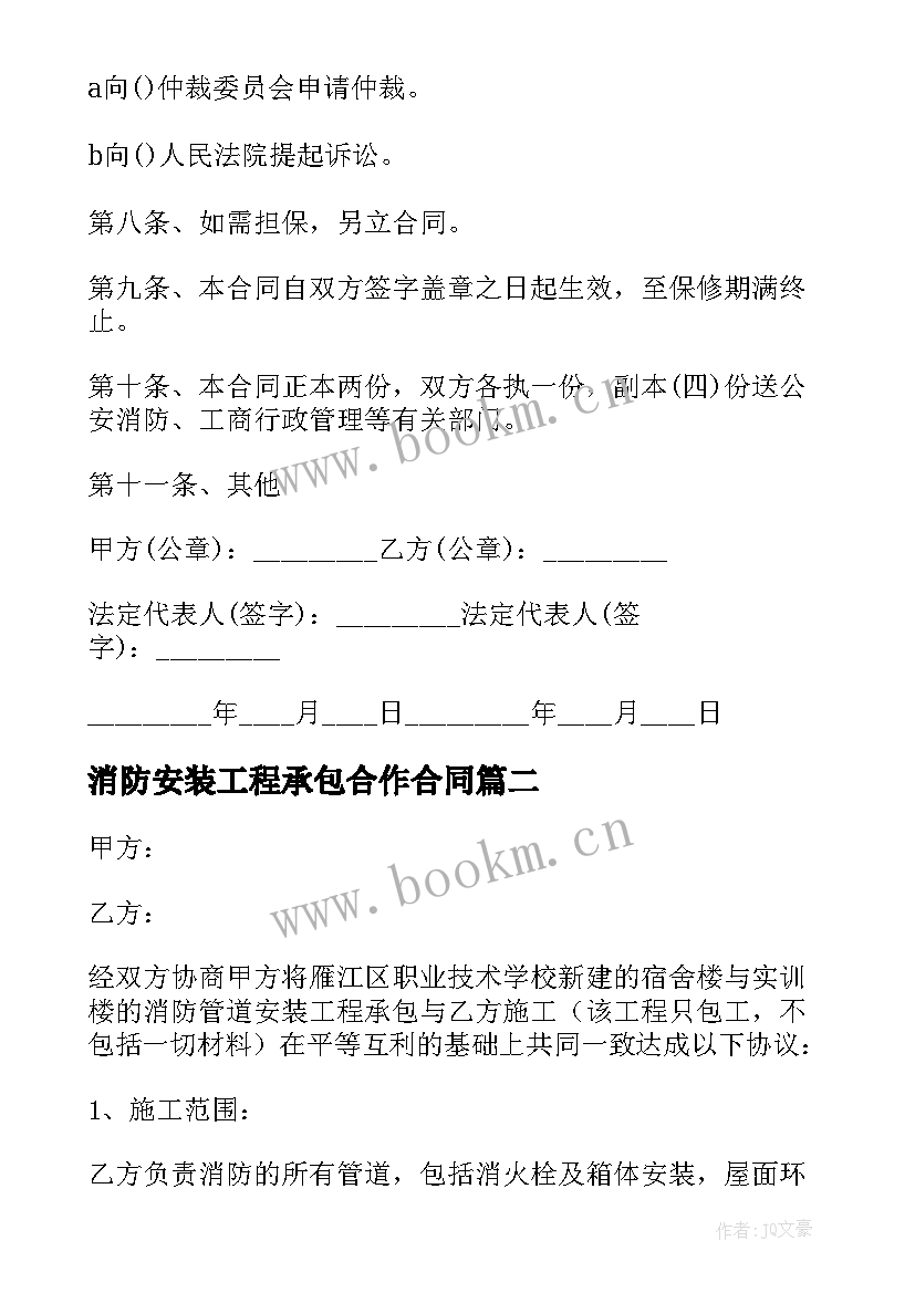 2023年消防安装工程承包合作合同(模板5篇)