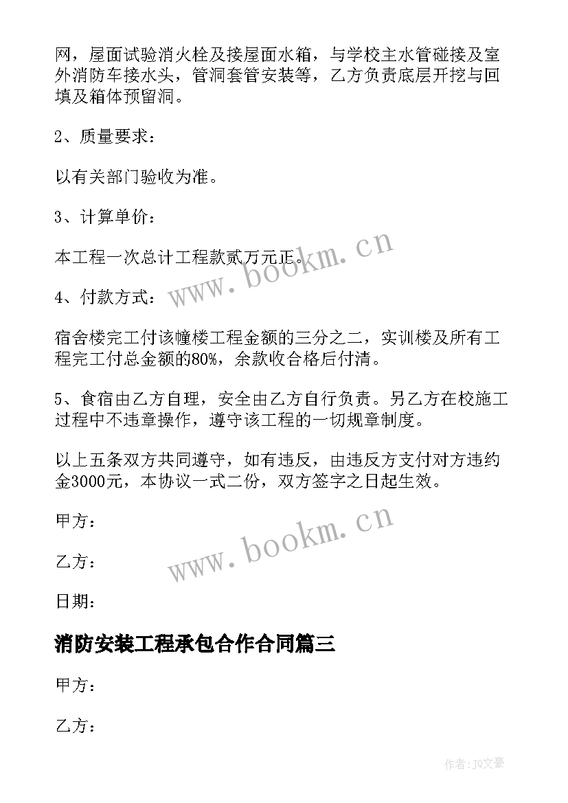 2023年消防安装工程承包合作合同(模板5篇)