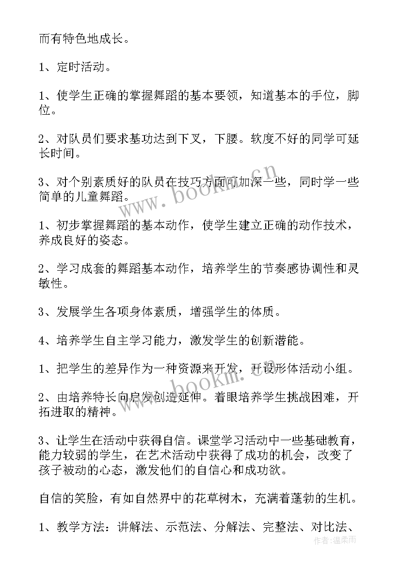 2023年舞蹈小组工作计划表(通用9篇)