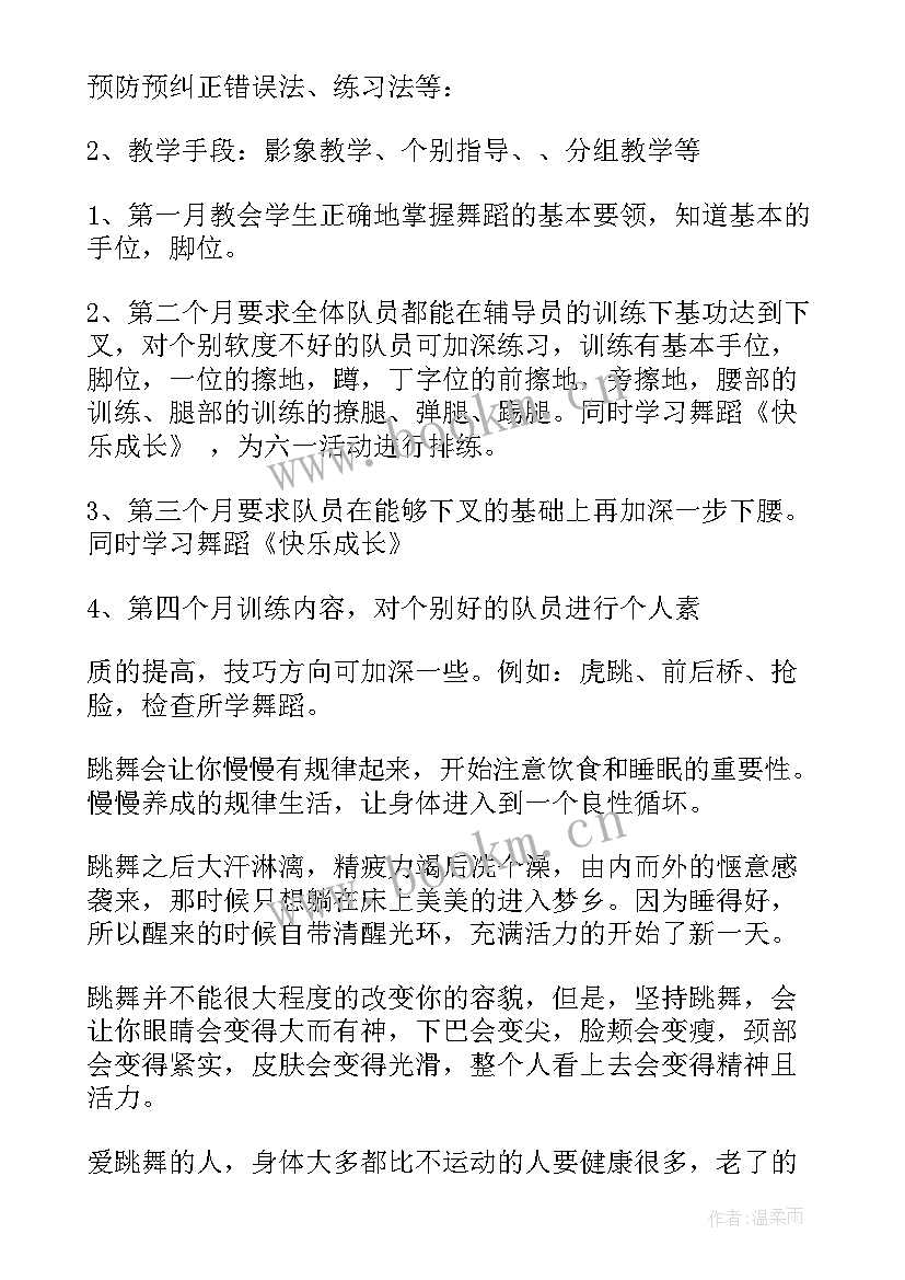 2023年舞蹈小组工作计划表(通用9篇)