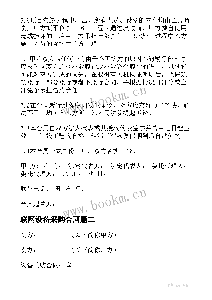 最新联网设备采购合同(大全10篇)