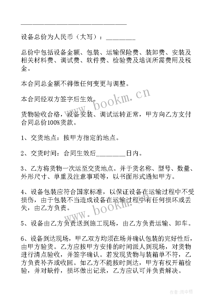 最新联网设备采购合同(大全10篇)