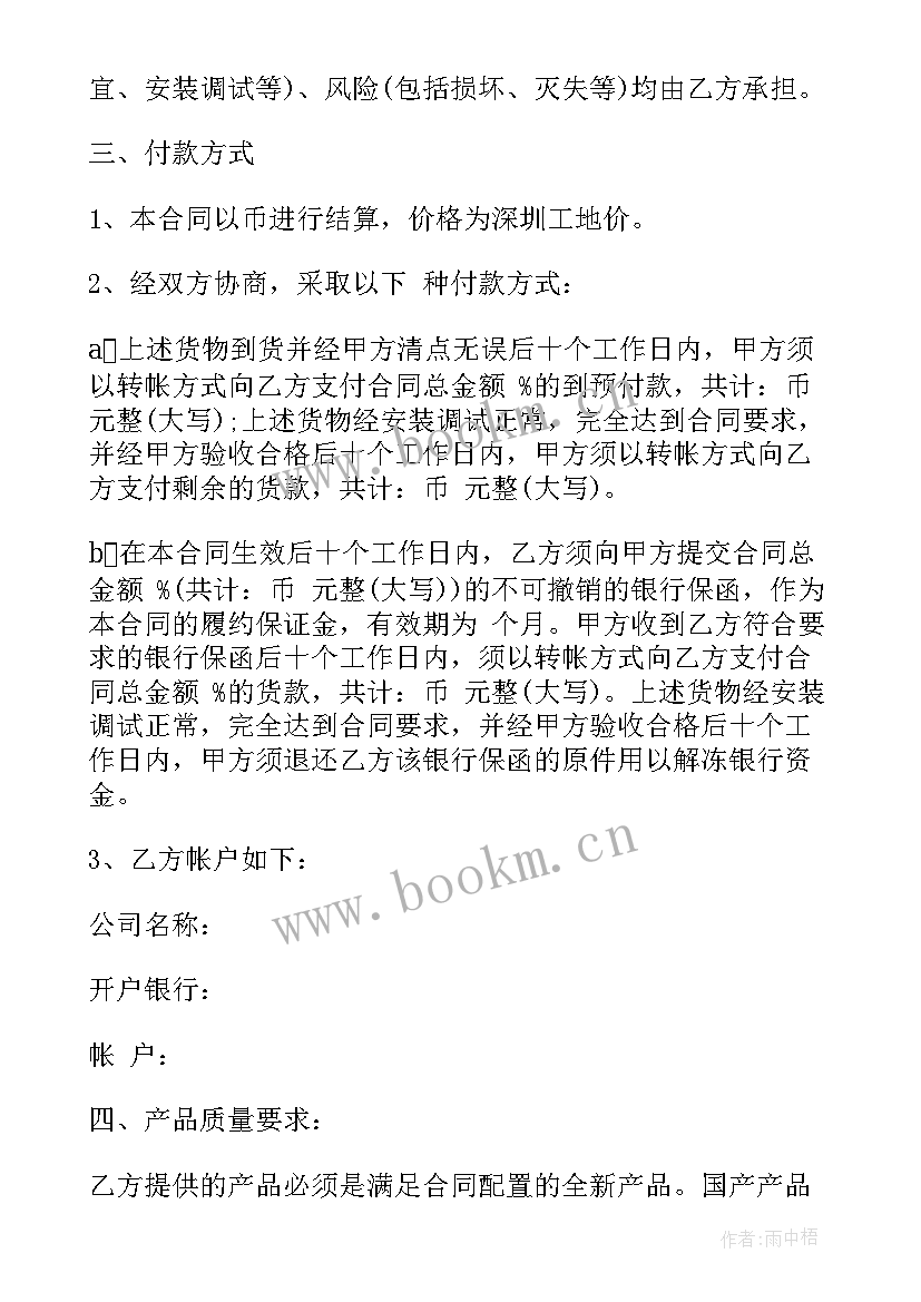 最新联网设备采购合同(大全10篇)