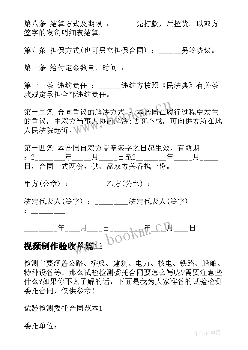 视频制作验收单 粮油验收合同(模板9篇)