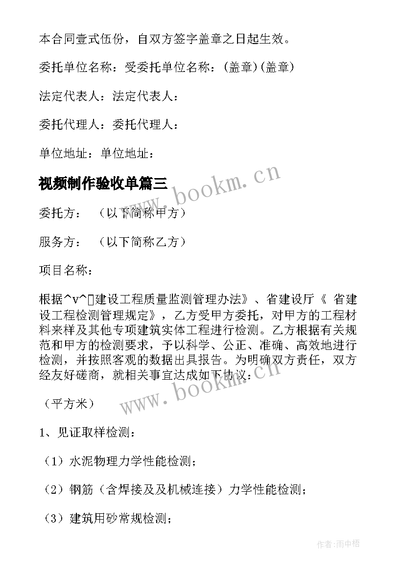 视频制作验收单 粮油验收合同(模板9篇)