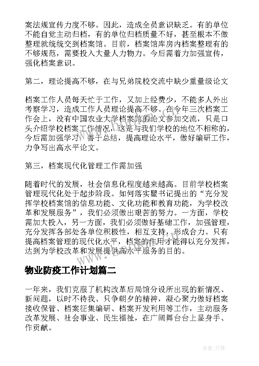 最新物业防疫工作计划 城建物业防疫工作计划合集(通用5篇)