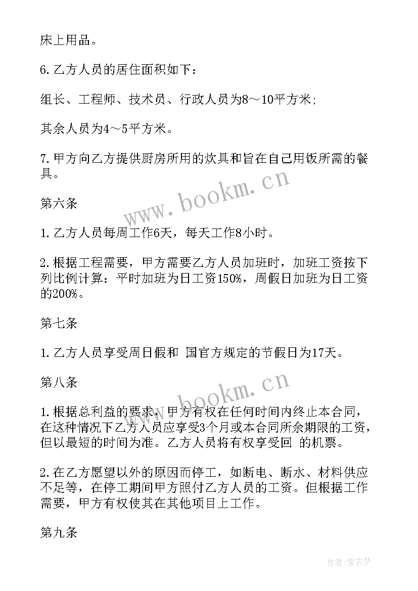 2023年台湾人劳动合同(优质5篇)