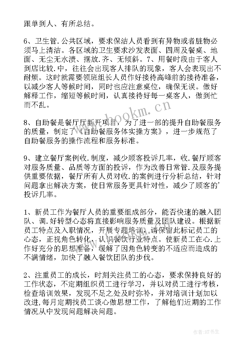 2023年酒店领班的工作计划和发展目标 酒店前台领班个人工作计划(优秀8篇)