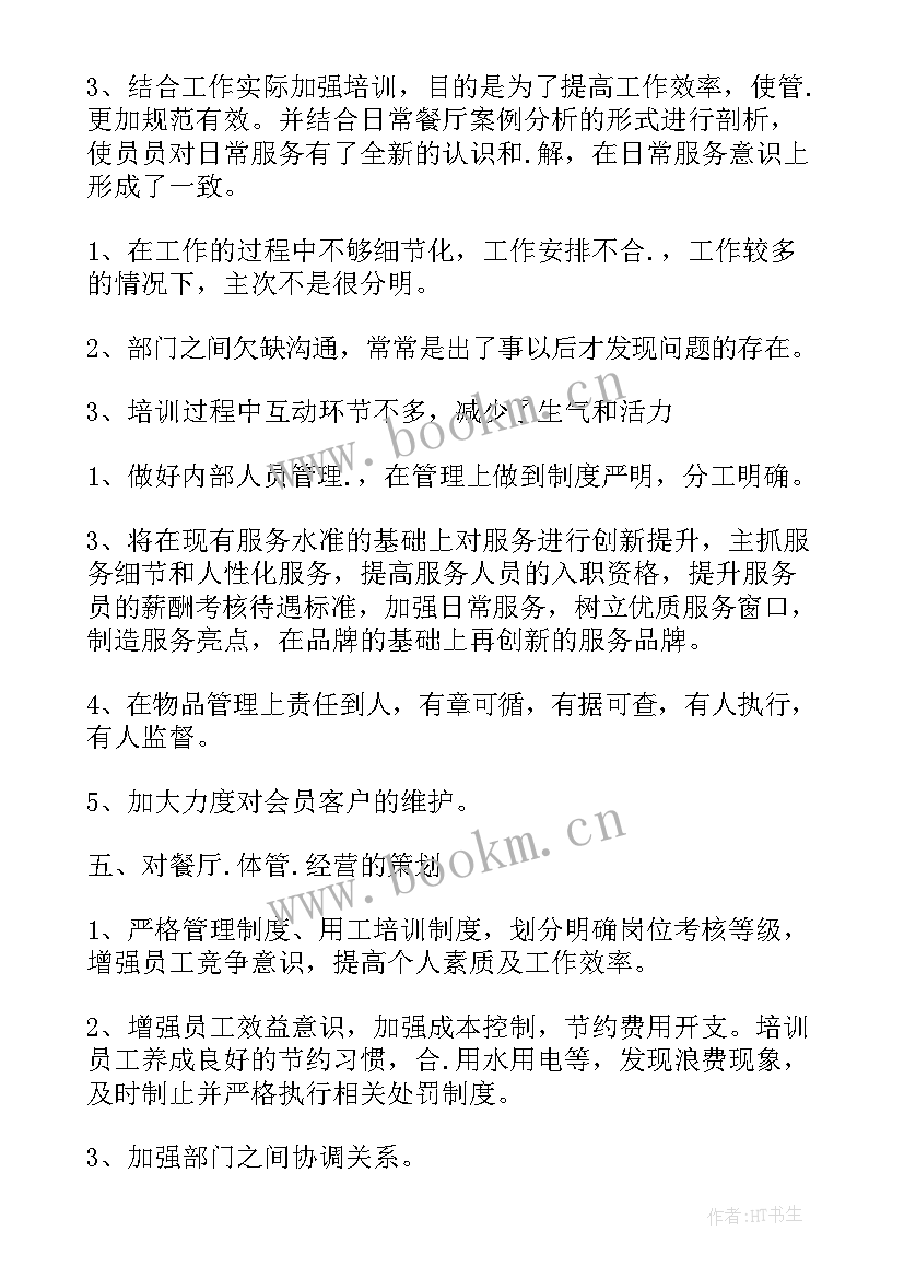 2023年酒店领班的工作计划和发展目标 酒店前台领班个人工作计划(优秀8篇)