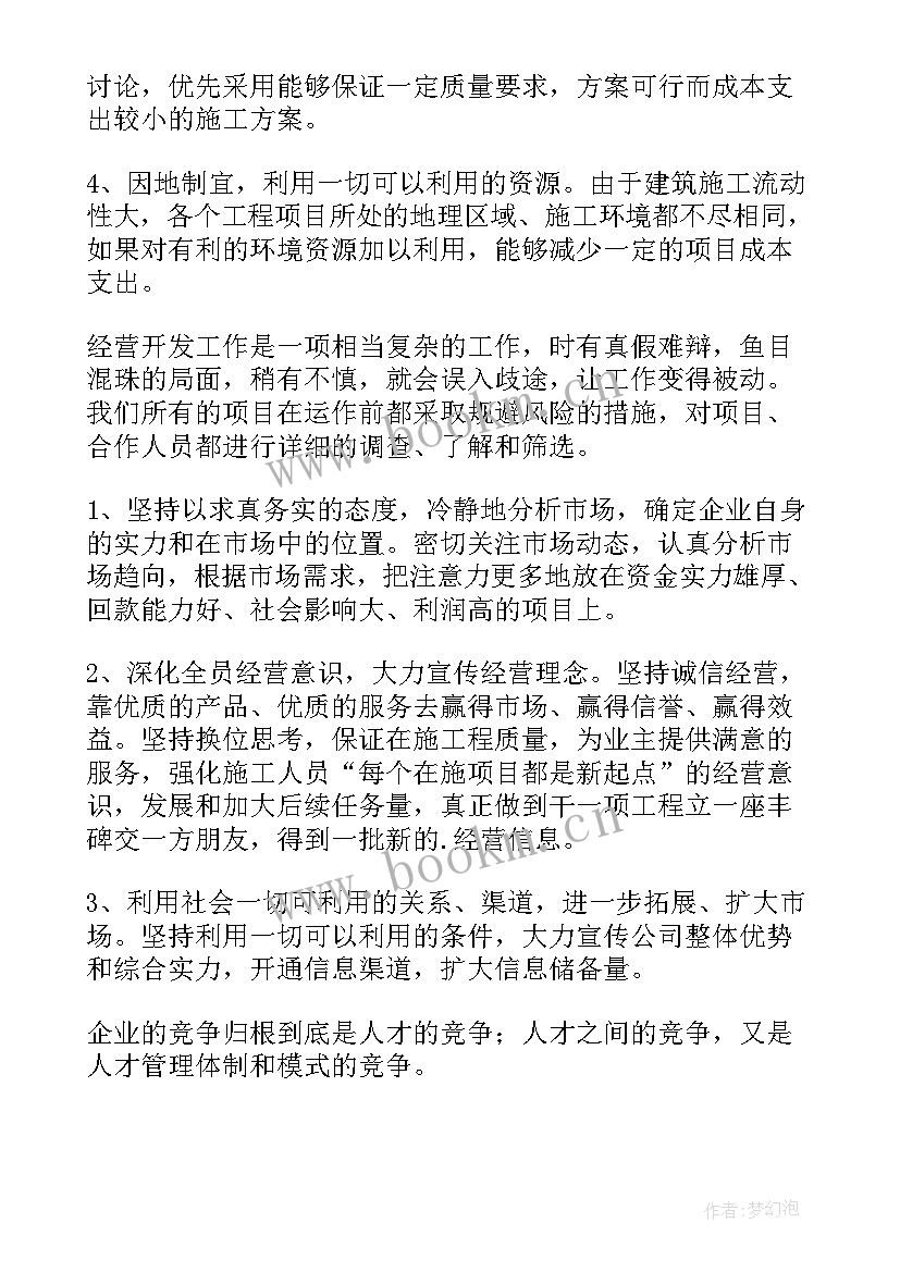 新任副总经理工作计划(优质7篇)