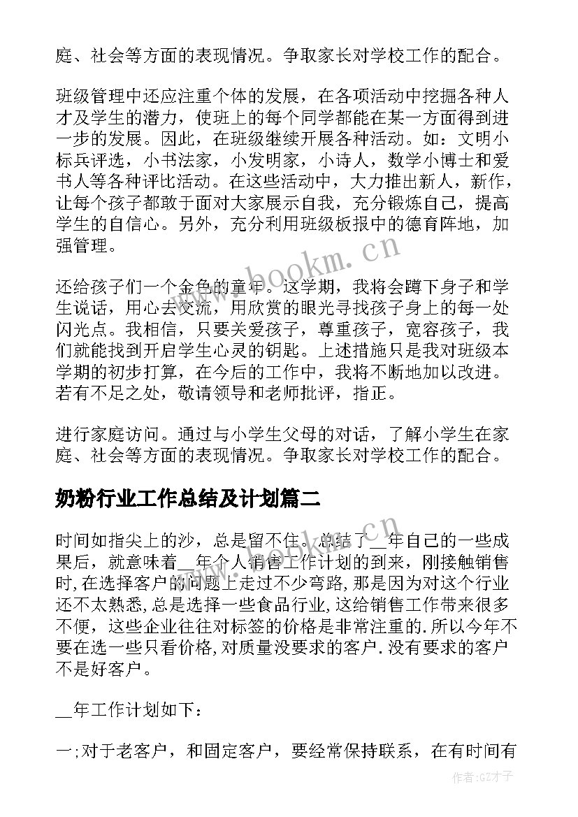 2023年奶粉行业工作总结及计划(精选5篇)