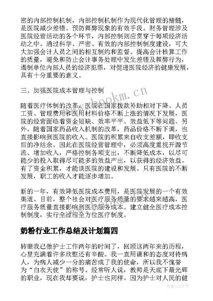 2023年奶粉行业工作总结及计划(精选5篇)