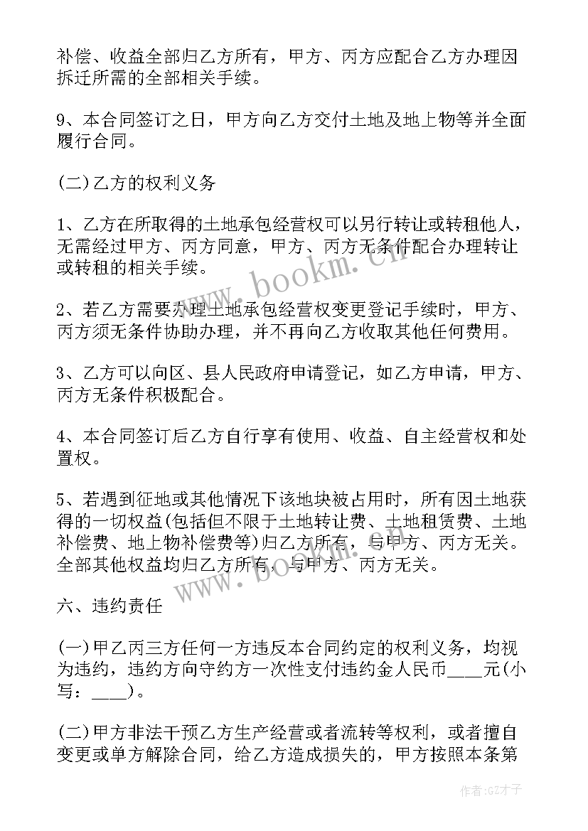 2023年徐州土地承包转让合同(优质5篇)