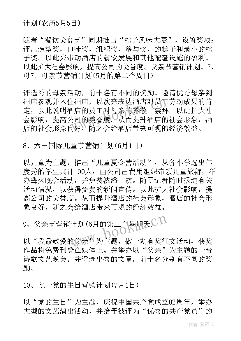 售后工作计划(汇总5篇)