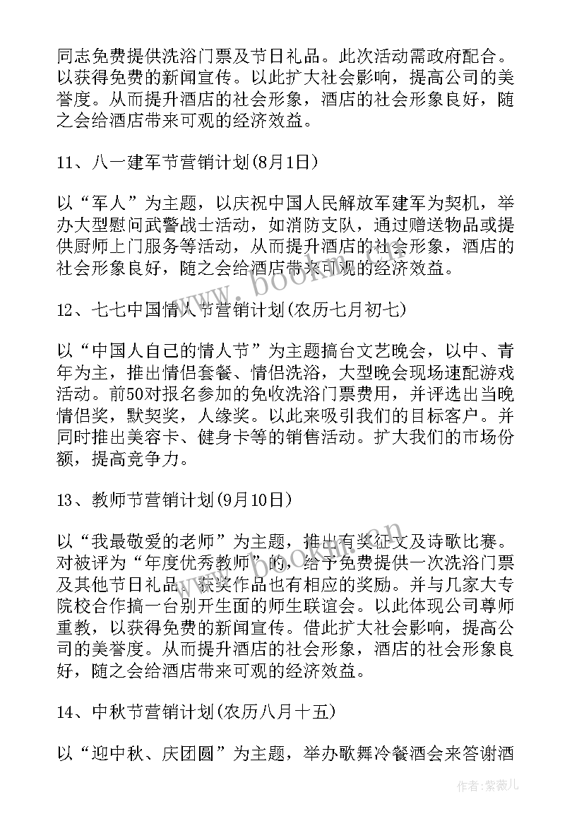 售后工作计划(汇总5篇)