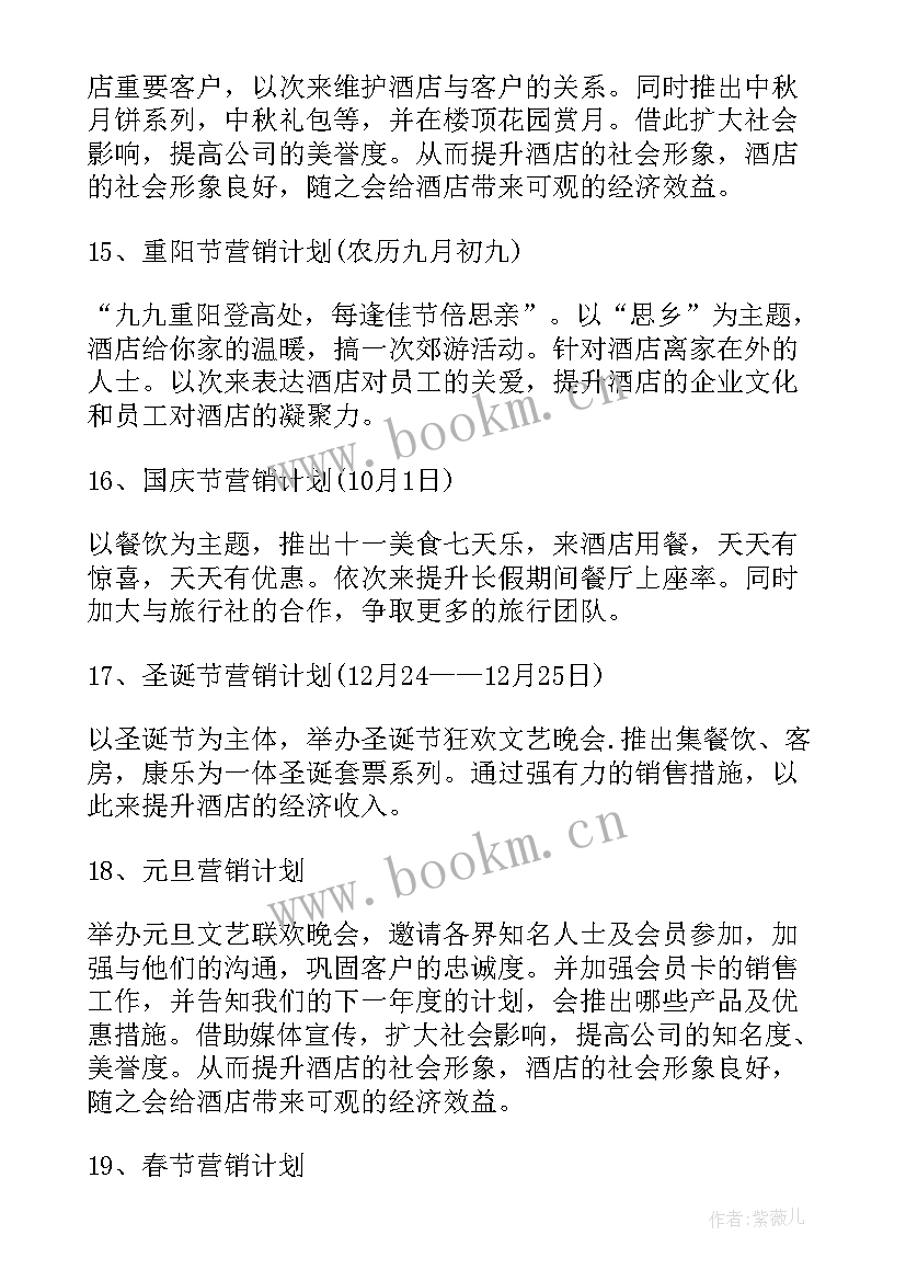 售后工作计划(汇总5篇)