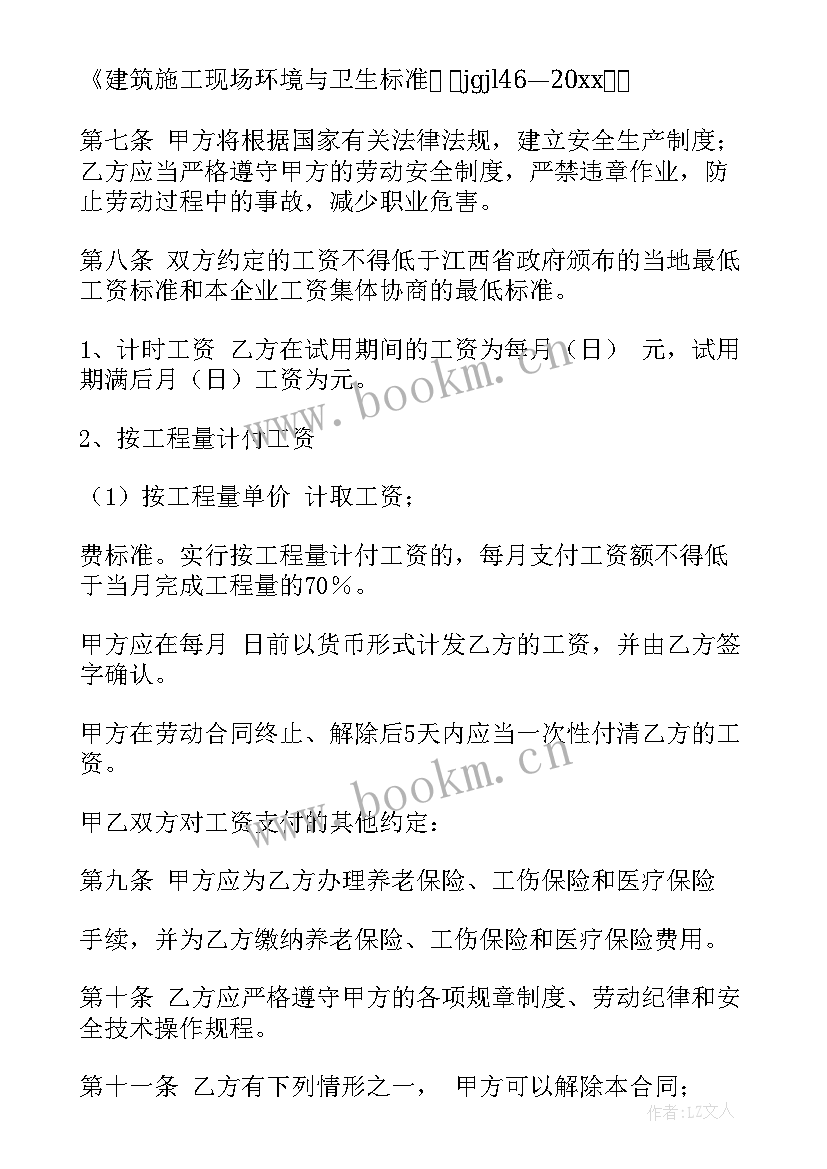 最新合肥网签合同 嘉兴市劳动合同(模板9篇)