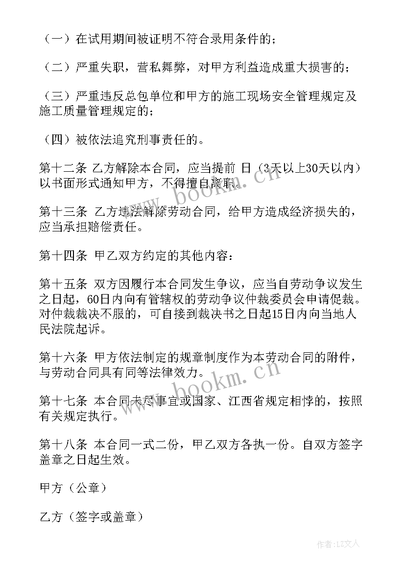 最新合肥网签合同 嘉兴市劳动合同(模板9篇)