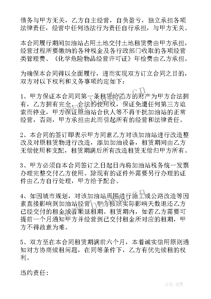 2023年加油站充值活动方案 加油站油卡合同(优质5篇)