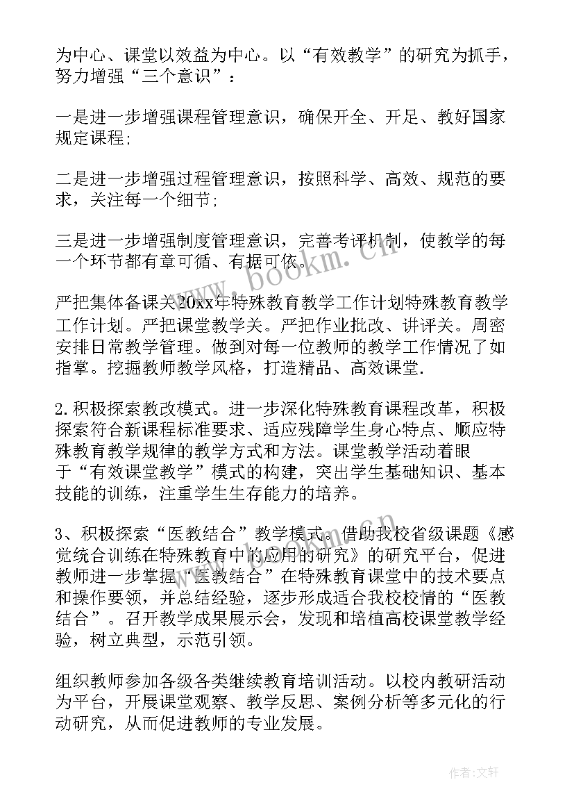 特殊教育学校工作计划和工作总结 特殊教育学校康复教研组工作计划(模板5篇)